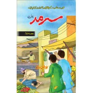 Sarmad Part 2 - سرمد حصہ دوم