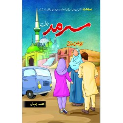 Sarmad Part 4 - سرمد حصہ چہارم