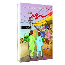 Sarmad Part 5 - سرمد حصہ پنجم