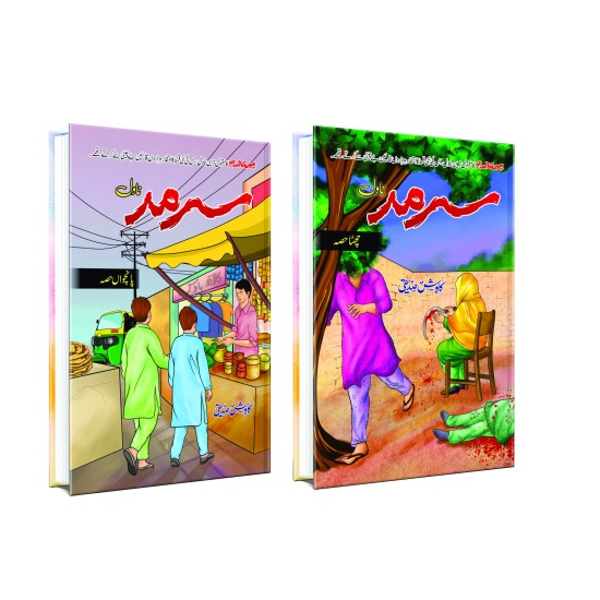 Sarmad (Complete 6 Parts) - سرمد Sarmad (Complete 6 Parts) - سرمد