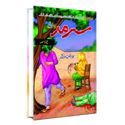 Sarmad Part 6 - سرمد حصہ ششم