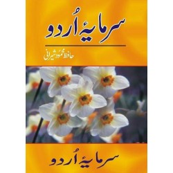 Sarmaya e Urdu - سرمایہ اردو Sarmaya e Urdu - سرمایہ اردو