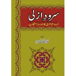Sarood E Azali - سرود ازلی Sarood E Azali - سرود ازلی