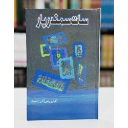 Sat Samundar Paar - سات سمندر پار