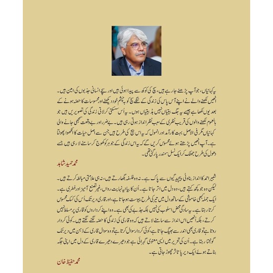 Satvi Rehreer - ساتویں تحریر