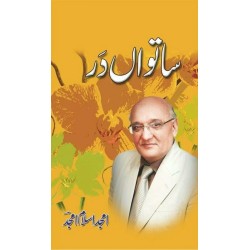Satwaan Dar - ساتواں در Satwaan Dar - ساتواں در
