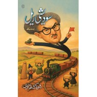 Sawadishi Rail - سودیشی ریل