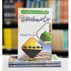 Sawaneh Hazrat Abu Zar Ghaffari (RA) - سوانح حضرت ابوذرغفاری Sawaneh Hazrat Abu Zar Ghaffari (RA) - سوانح حضرت ابوذرغفاری