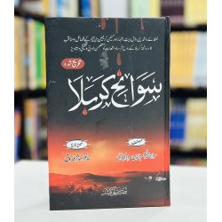 Sawaneh Karbala - سوانح کربلا Sawaneh Karbala - سوانح کربلا