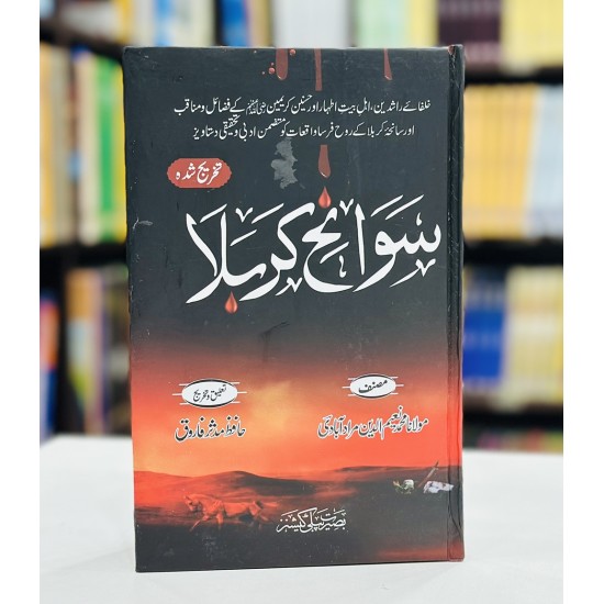Sawaneh Karbala - سانحہ کربلا Sawaneh Karbala - سانحہ کربلا