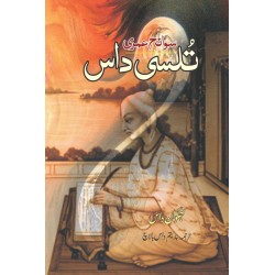 Sawaneh Umri Tulsi Daas - تلسی داس - سوانح حیات Sawaneh Umri Tulsi Daas - تلسی داس - سوانح حیات