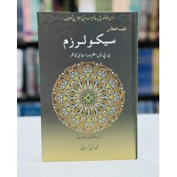 Secularism - سیکولرزم - یورپی پس منظر اور اسلامی تناظر