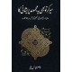 Seer Kar To Bhi Yeh Majmoa Pareshani Ka - سیر کر تو بھی یہ مجموعہ پریشانی کا Seer Kar To Bhi Yeh Majmoa Pareshani Ka - سیر کر تو بھی یہ مجموعہ پریشانی کا