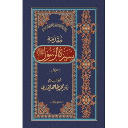 Seerat e Rasool (11 Volumns With Muqadmah) - سیرۃ الرسولﷺ Seerat e Rasool (11 Volumns With Muqadmah) - سیرۃ الرسولﷺ