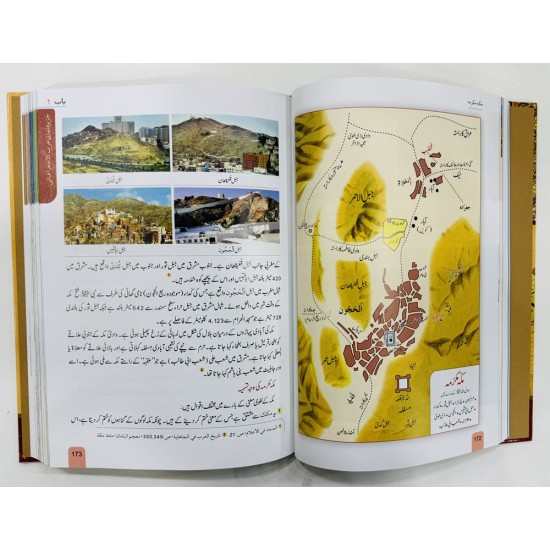 Seerat Encyclopedia (Complete 11 Parts) - سیرت انسائیکلوپیڈیا - مکمل سیٹ