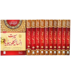 Seerat Encyclopedia (Complete 11 Parts) - سیرت انسائیکلوپیڈیا - مکمل سیٹ