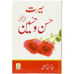 Seerat Hassan O Hussain (RA) - سیرت حسن و حسینؓ Seerat Hassan O Hussain (RA) - سیرت حسن و حسینؓ