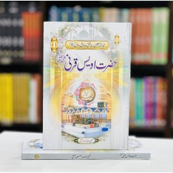 Seerat Hazrat Owais Qarni (R.A) - سیرت حضرت اویس قرنی Seerat Hazrat Owais Qarni (R.A) - سیرت حضرت اویس قرنی