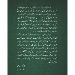 Seerat Nabvi Main Insani Nafsiat Ki Riyat - سیرت نبویﷺ میں انسانی نفسیات کی رعایت - عصری تناظر میں اطلاقی مطالعہ