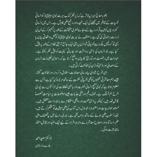 Seerat Nabvi Main Insani Nafsiat Ki Riyat - سیرت نبویﷺ میں انسانی نفسیات کی رعایت - عصری تناظر میں اطلاقی مطالعہ Seerat Nabvi Main Insani Nafsiat Ki Riyat - سیرت نبویﷺ میں انسانی نفسیات کی رعایت - عصری تناظر میں اطلاقی مطالعہ