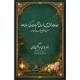 Seerat Nabvi Main Insani Nafsiat Ki Riyat - سیرت نبویﷺ میں انسانی نفسیات کی رعایت - عصری تناظر میں اطلاقی مطالعہ Seerat Nabvi Main Insani Nafsiat Ki Riyat - سیرت نبویﷺ میں انسانی نفسیات کی رعایت - عصری تناظر میں اطلاقی مطالعہ