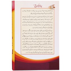 Seerat Syedna Abu Bakar RA (2 Volume Set) - سیرت سیدنا ابوبکرصدیقؓ Seerat Syedna Abu Bakar RA (2 Volume Set) - سیرت سیدنا ابوبکرصدیقؓ