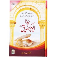 Seerat Syedna Abu Bakar RA (2 Volume Set) - سیرت سیدنا ابوبکرصدیقؓ