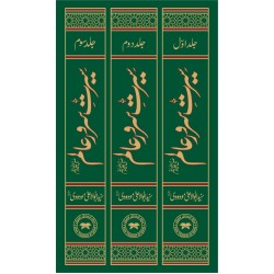 Seerat Ul Nabi PBUH By Maulana Abul Ala Maududi - سیرت سرورعالم ﷺ Seerat Ul Nabi PBUH By Maulana Abul Ala Maududi - سیرت سرورعالم ﷺ