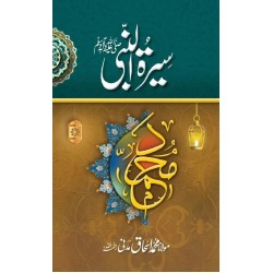 Seerat Ul Nabi PBUH By Maulana Muhammad Ishaq - سیرت النبیﷺ Seerat Ul Nabi PBUH By Maulana Muhammad Ishaq - سیرت النبیﷺ