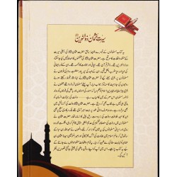 Seerat Usman Zulnorain RA - سیرت حضرت عثمان غنیؓ