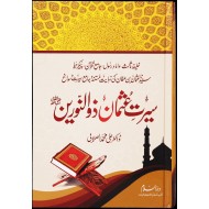 Seerat Usman Zulnorain RA - سیرت حضرت عثمان غنیؓ