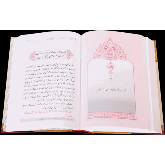Seerat Usman Zulnorain RA - سیرت حضرت عثمان غنیؓ Seerat Usman Zulnorain RA - سیرت حضرت عثمان غنیؓ