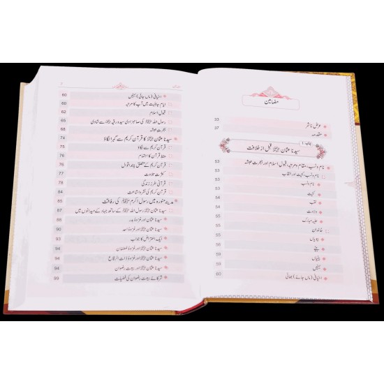 Seerat Usman Zulnorain RA - سیرت حضرت عثمان غنیؓ Seerat Usman Zulnorain RA - سیرت حضرت عثمان غنیؓ