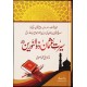 Seerat Usman Zulnorain RA - سیرت حضرت عثمان غنیؓ Seerat Usman Zulnorain RA - سیرت حضرت عثمان غنیؓ