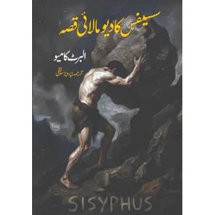Sefis Ka Dewmalai Qisa - سیفس کا دیو مالائی قصہ Sefis Ka Dewmalai Qisa - سیفس کا دیو مالائی قصہ