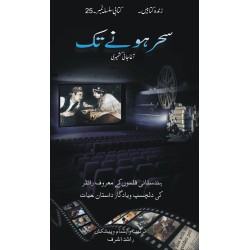 Sehar Hony Tak By Agha Jani Kashmiri - سحر ہونے تک Sehar Hony Tak By Agha Jani Kashmiri - سحر ہونے تک