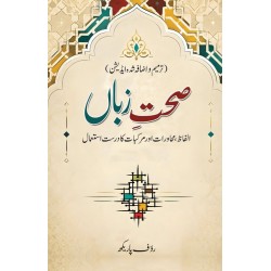 Sehat e Zuban - صحت زبان Sehat e Zuban - صحت زبان