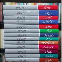 Set of 13 Books of Ali Abbas Jalalpuri