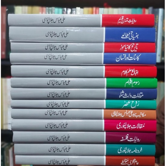Set of 13 Books of Ali Abbas Jalalpuri Set of 13 Books of Ali Abbas Jalalpuri