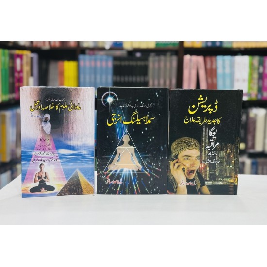 Set of 3 Books Of Yoga - یوگا کے حوالے سے تین بہتریں کتابیں