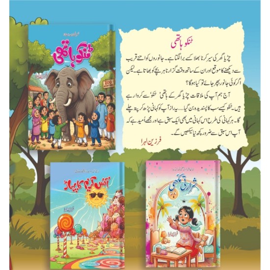 Set of 3 Children Books of Farzeen Lehra