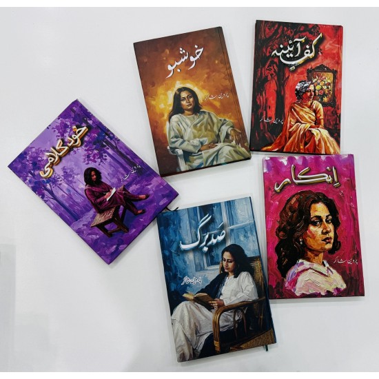 Set Of 5 Books Of Parveen Shakir - پروین شاکر کی 5 کتب کا سیٹ