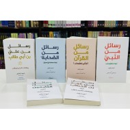 Set of 6 Books Of Adham Sharqawi (Rasail Series) - رسائل سیریز کی 6 کتب کا سیٹ