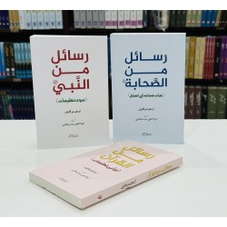 Set of 3 Books Of Adham Sharqawi (Rasail Series) - رسائل سیریز کی 3 کتب کا سیٹ Set of 3 Books Of Adham Sharqawi (Rasail Series) - رسائل سیریز کی 3 کتب کا سیٹ