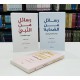 Set of 3 Books Of Adham Sharqawi (Rasail Series) - رسائل سیریز کی 3 کتب کا سیٹ Set of 3 Books Of Adham Sharqawi (Rasail Series) - رسائل سیریز کی 3 کتب کا سیٹ