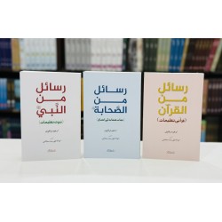 Set of 3 Books Of Adham Sharqawi (Rasail Series) - رسائل سیریز کی 3 کتب کا سیٹ