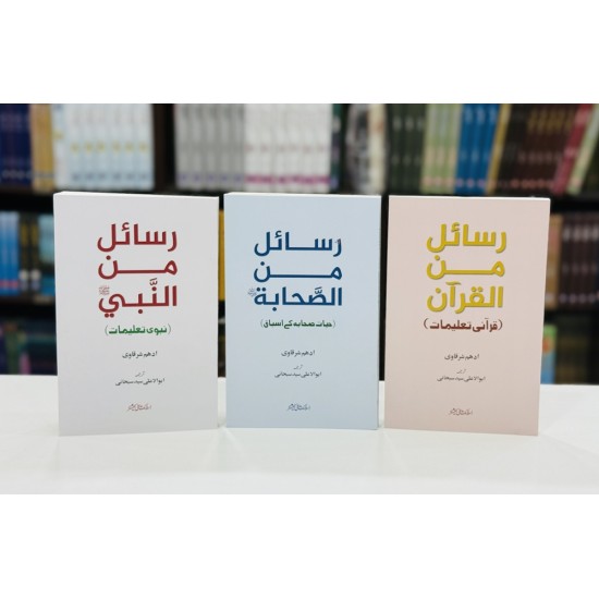 Set of 3 Books Of Adham Sharqawi (Rasail Series) - رسائل سیریز کی 3 کتب کا سیٹ Set of 3 Books Of Adham Sharqawi (Rasail Series) - رسائل سیریز کی 3 کتب کا سیٹ