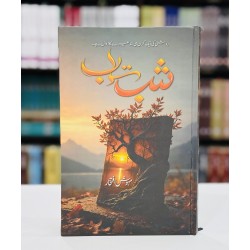 Shab e Taab - شب تاب Shab e Taab - شب تاب