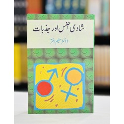 Shadi Jins Aur Jazbaat - شادی جنس اور جذبات Shadi Jins Aur Jazbaat - شادی جنس اور جذبات