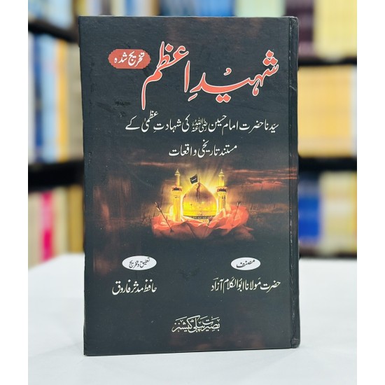 Shaheed e Azam - شہید اعظم Shaheed e Azam - شہید اعظم